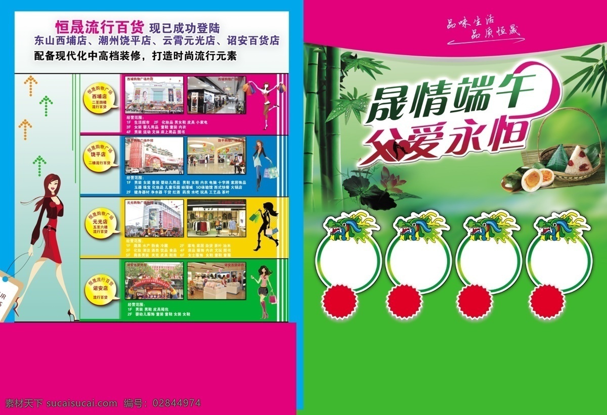 dm dm宣传单 百货 封底 封面 广告设计模板 模板 源文件 晟 情 端午 父爱 无疆 模板下载 晟情端午 父爱无疆 竹子 粽子 节日素材 端午节