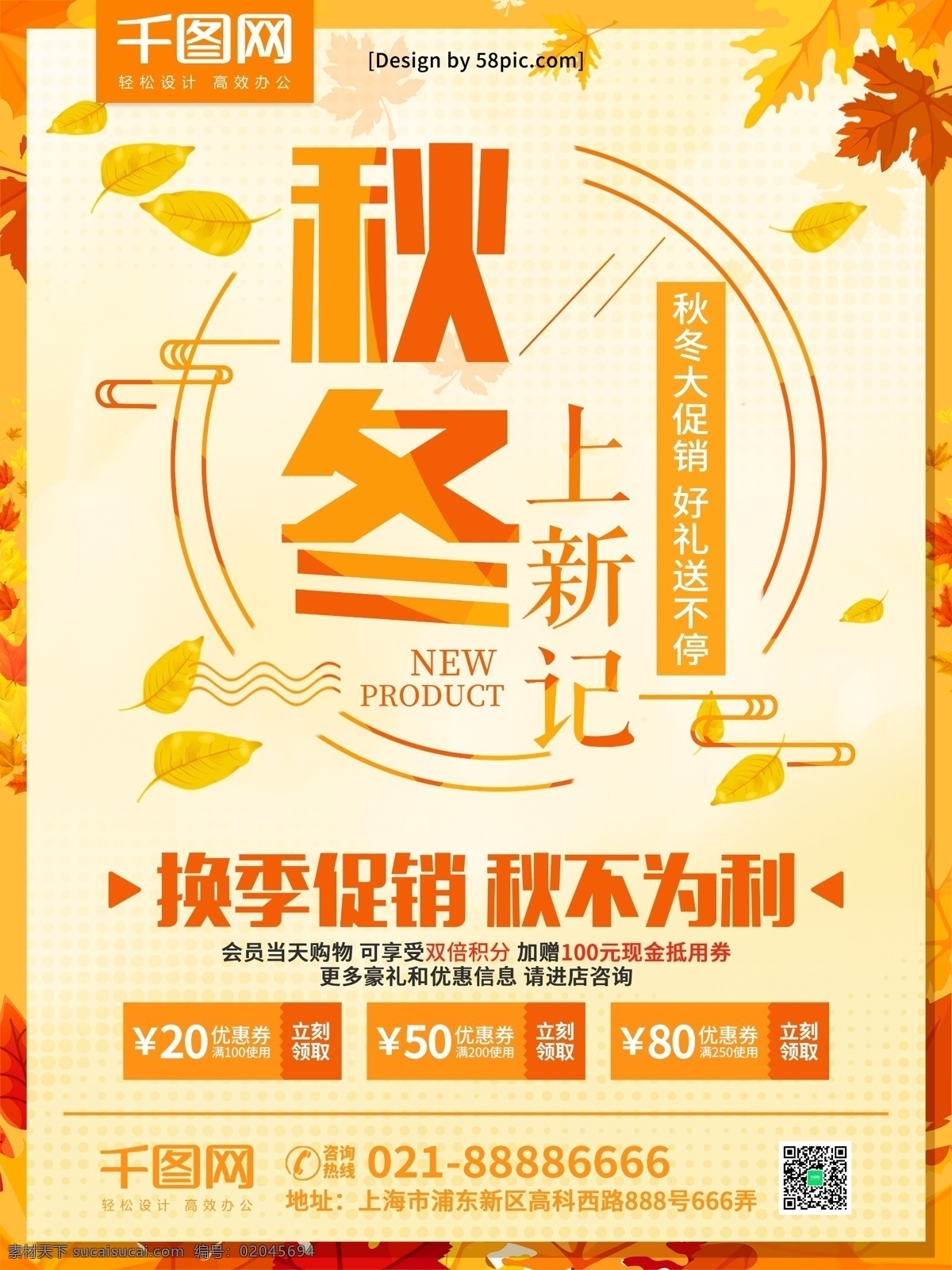 秋天背景 秋天 秋冬促销 换季促销 秋冬 秋冬上新 换季 大 促销 简约促销海报 秋不为利 遇见初秋