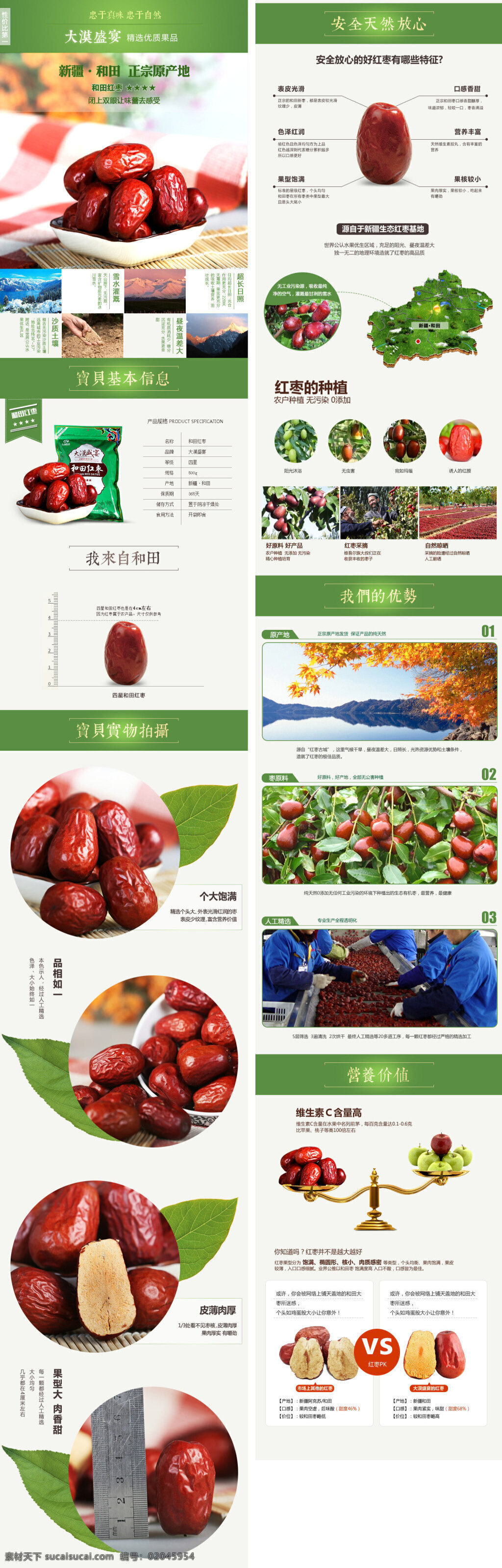 和田枣详情页 描述 详情页 宝贝描述 详情图 淘宝商品详情 淘宝产品描述 淘宝素材 淘宝 天猫 psd素材 和田枣 美食详情 食品描述 零食描述 红枣 白色