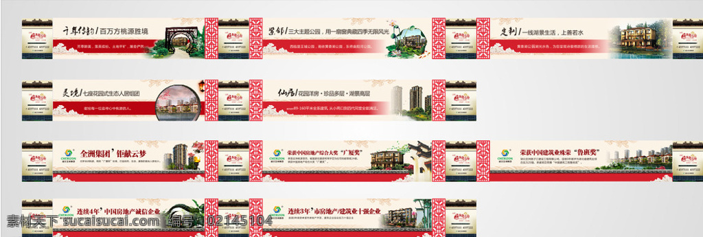房地产围墙 房地产 围墙 房子 桃源 古典 祥云 白色