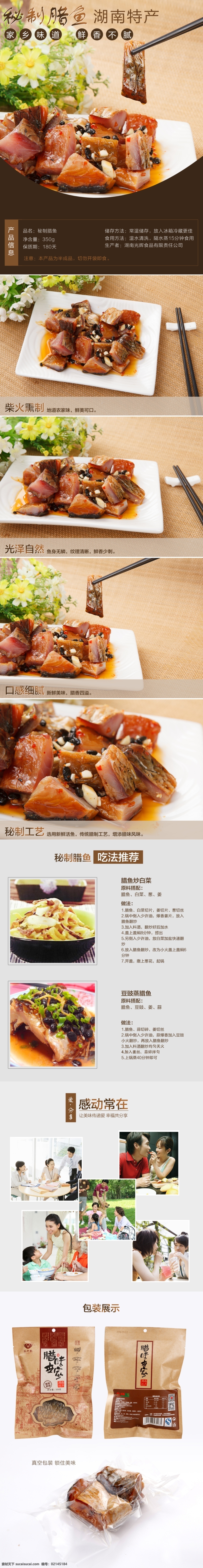 淘宝 天猫 秘 制 腊鱼 详情 页 淘宝素材 淘宝设计 淘宝模板下载 白色