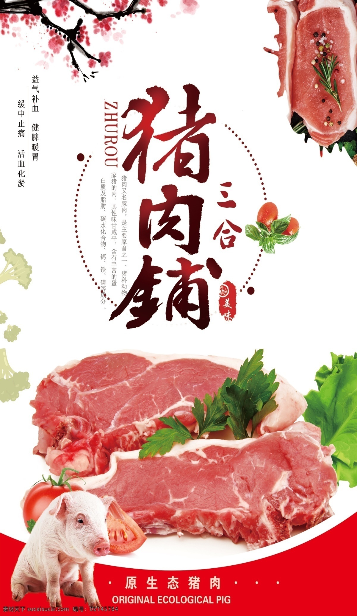 猪肉铺图片 猪肉广告 猪肉展板 新鲜猪肉 现杀猪肉 猪肉 分层