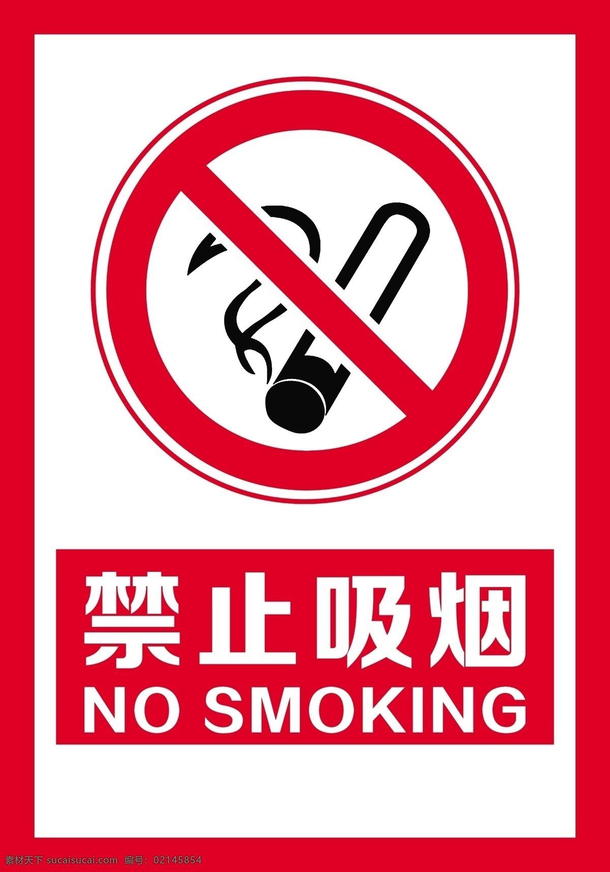 禁止吸烟图片 禁止吸烟牌 标识牌 温馨提示牌 标志图标
