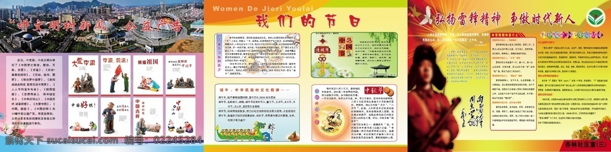 公益展板 讲文明树新风 公益广告 我们的节日 中秋 开展志愿活动 创建和谐社区 分类 特征 志愿者精神 服务理念 展板设计素材 广告设计素材 展板模板 广告设计模板 源文件