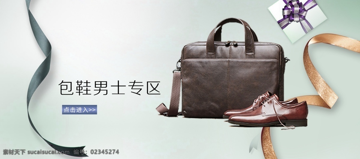 男士 鞋 包 简约 淘宝 海报 电商 鞋包 绿色 丝带 banner 淘宝海报