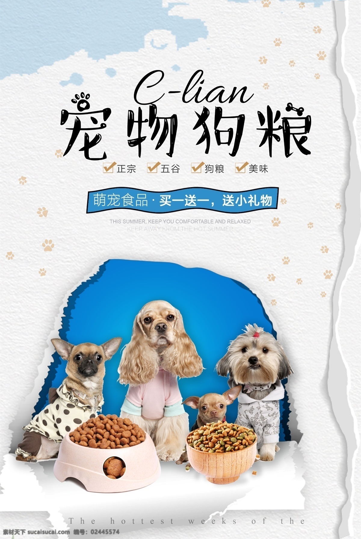 可爱 宠物 最爱 狗 粮 周年庆 广告 创意 宠物店海报 宠物海报 卡通漫画 宠物食物 宠物买卖 宠物店 快乐 宠物店广告 狗卡通 卡通宠物 宠物店素材 狗粮 海报 宠物狗海报 宠物狗 宠物可爱