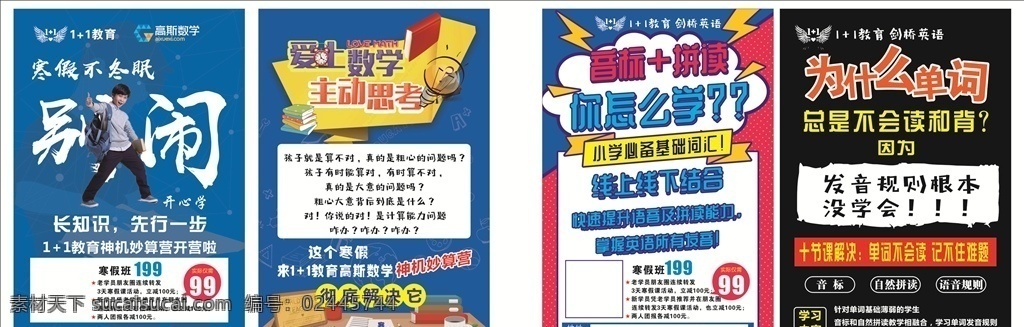 数学 英语培训单页 高斯数学 剑桥英语 数学培训海报 英语培训海报 数学培训单页 学校 培训班 展板 dm宣传单
