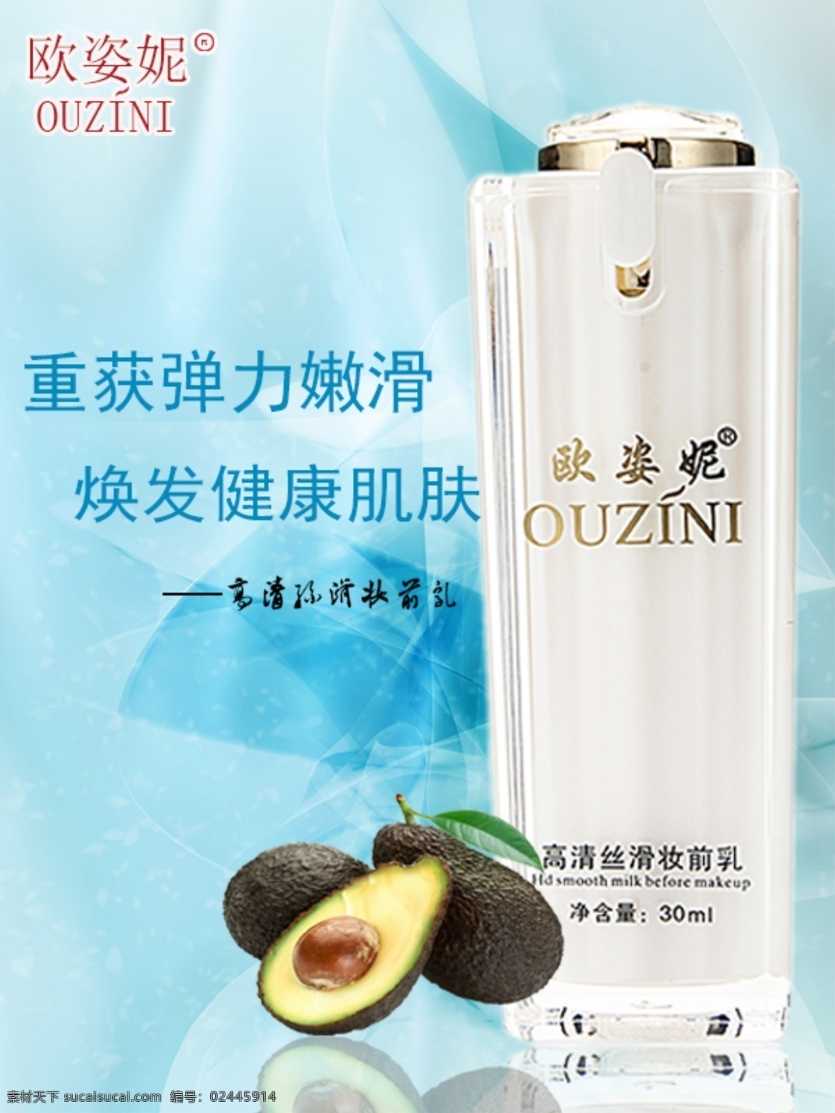 高清 丝 滑 妆 前 乳 淘宝素材 淘宝设计 淘宝模板下载 白色