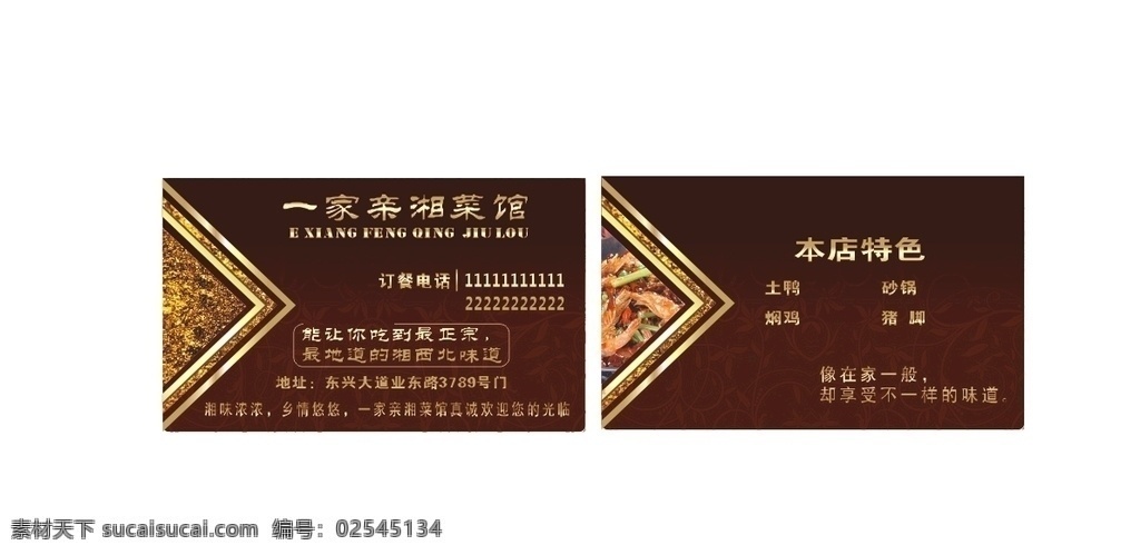 湘菜馆名片 名片 红色背景 餐饮 名片卡片