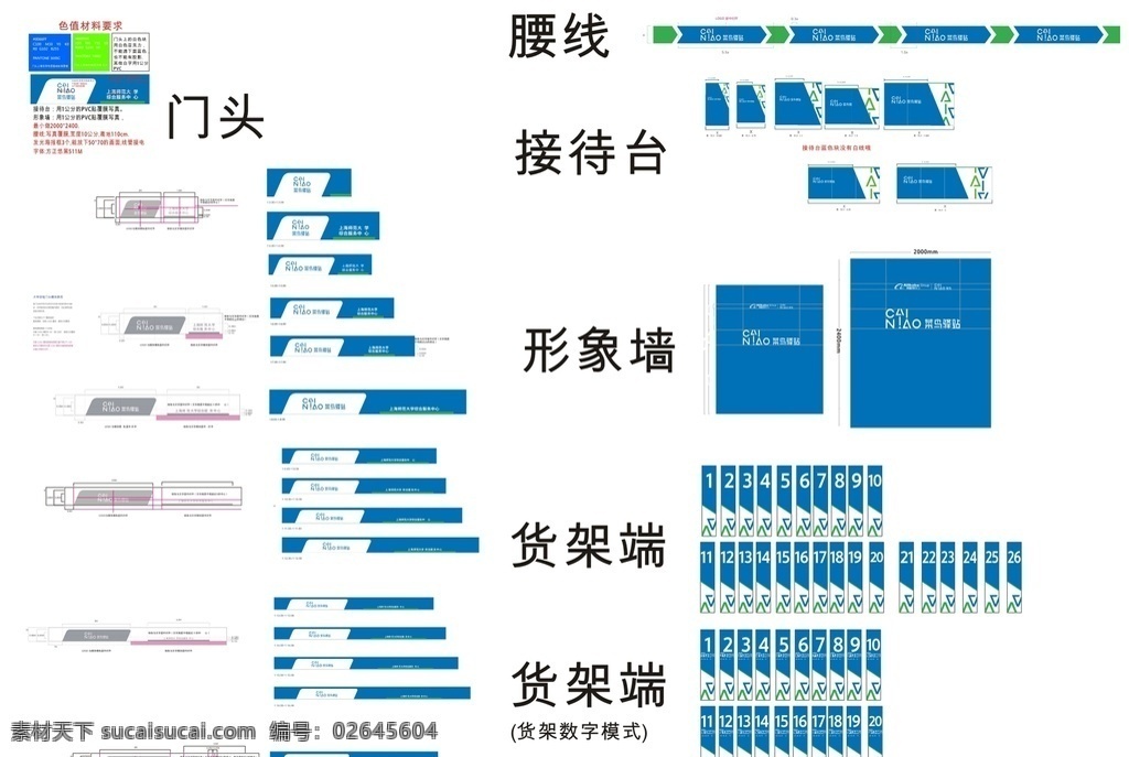 菜鸟 驿站 新 vi 菜鸟驿站 菜鸟logo 裹裹 快递logo vi设计