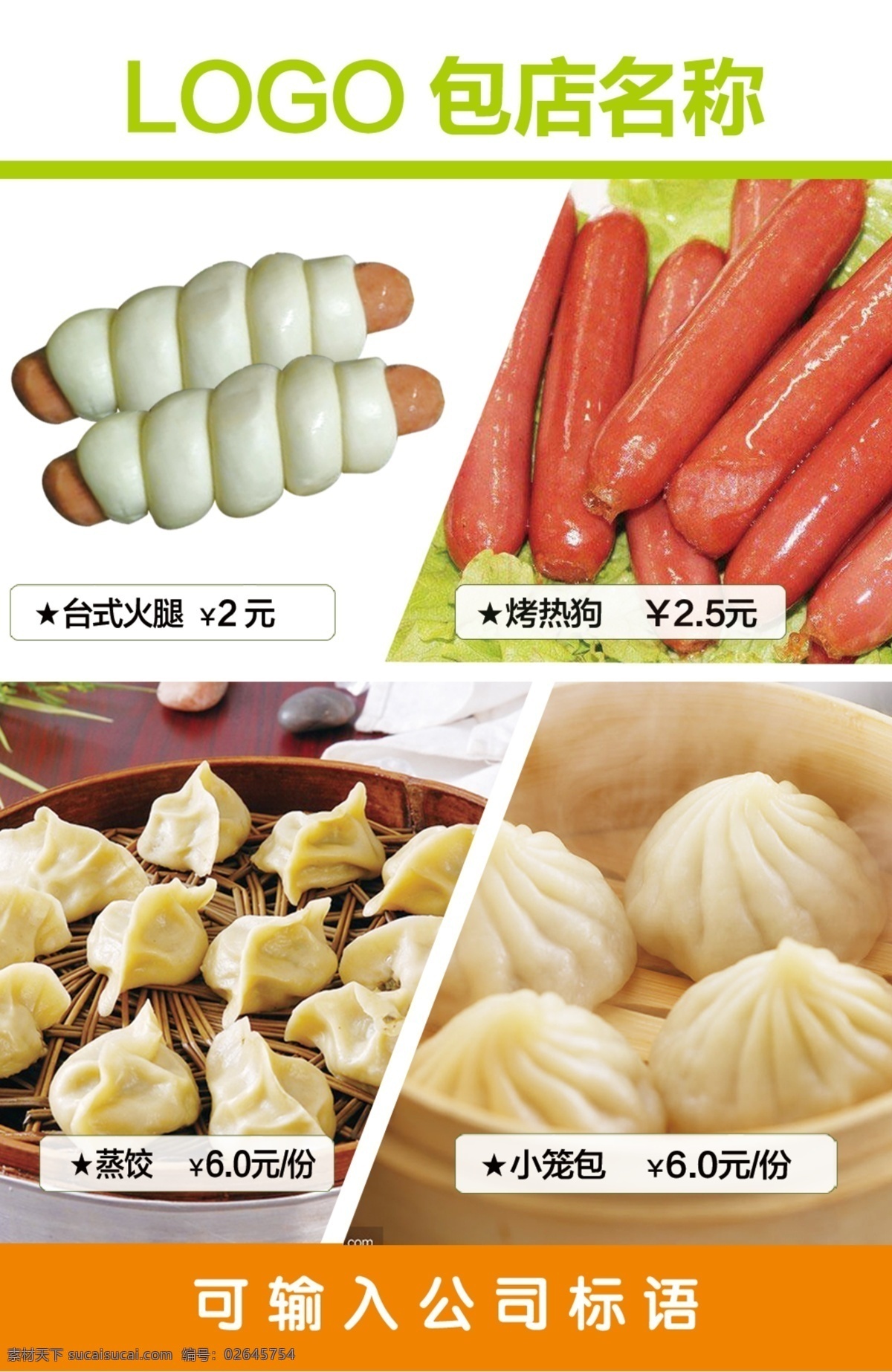 包子 店 点 餐 灯箱 美味早餐 多种图片 室内灯片 营养早点 点餐 招贴设计
