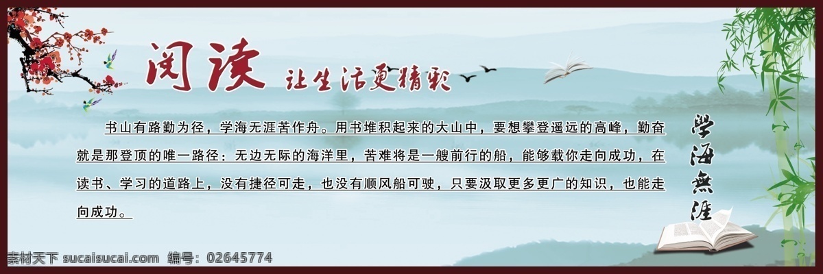 阅读 生活 更 精彩 让生活更精彩 阅读室文化 阅读室布置 阅读标语 阅读室