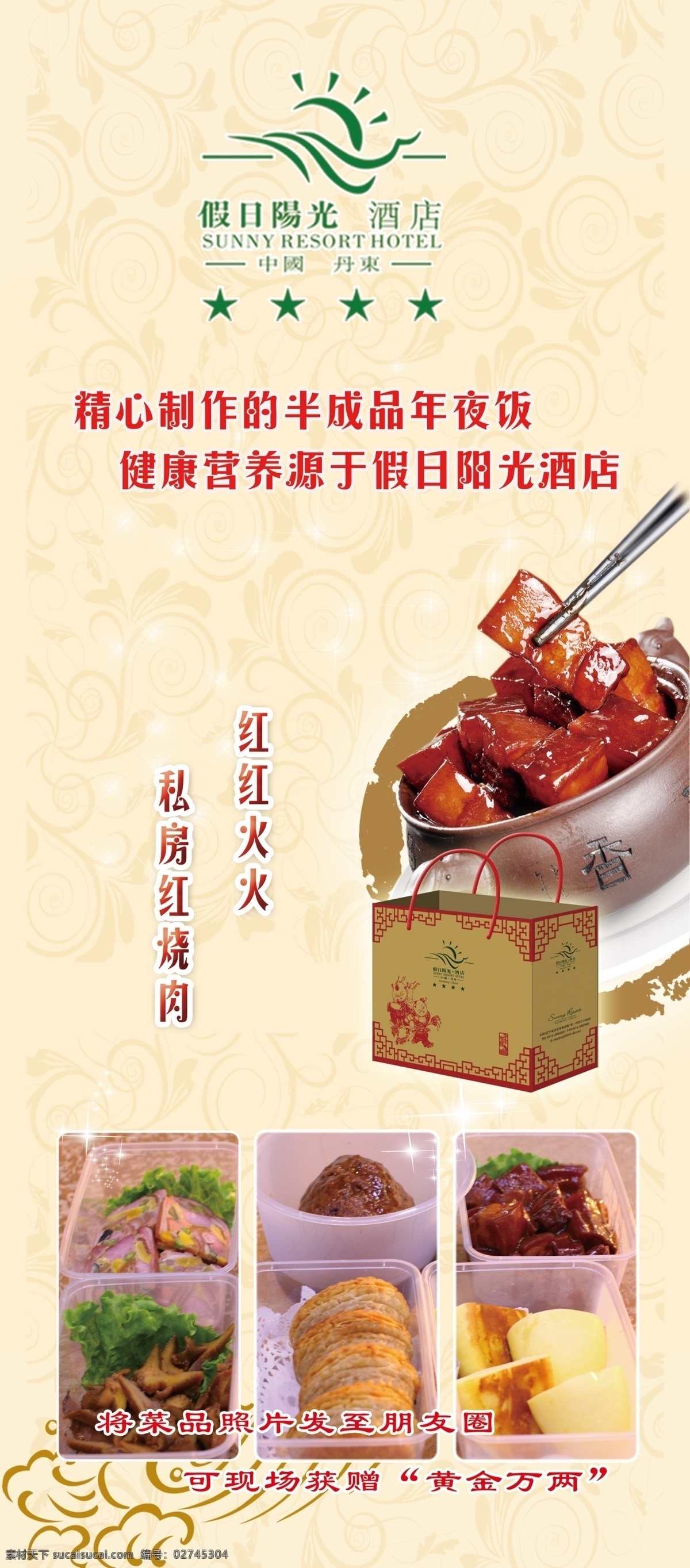 展架新年快乐 展架 新年快乐 红红火火 方便 实惠 展板模板