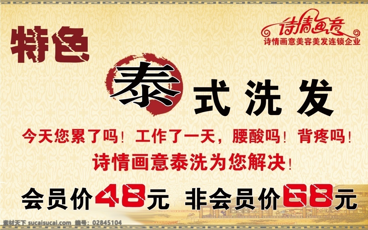 吊 旗 分层 psd图层 背景 吊旗 吊旗模板下载 吊旗素材下载 活动海报 特色 泰式洗发 源文件 海报背景图
