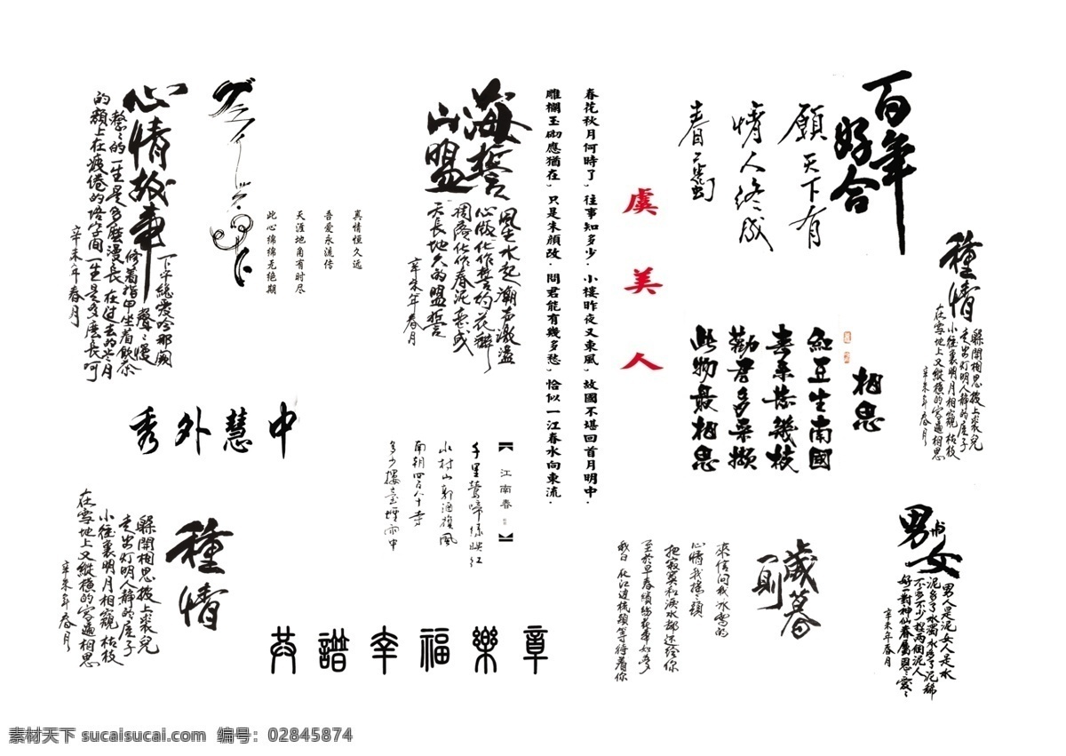 书法字体 黑色的毛笔字 艺术字 毛笔字 黑色 字体 艺术 毛笔 毛艺 中文字体 广告 文化艺术 绘画书法
