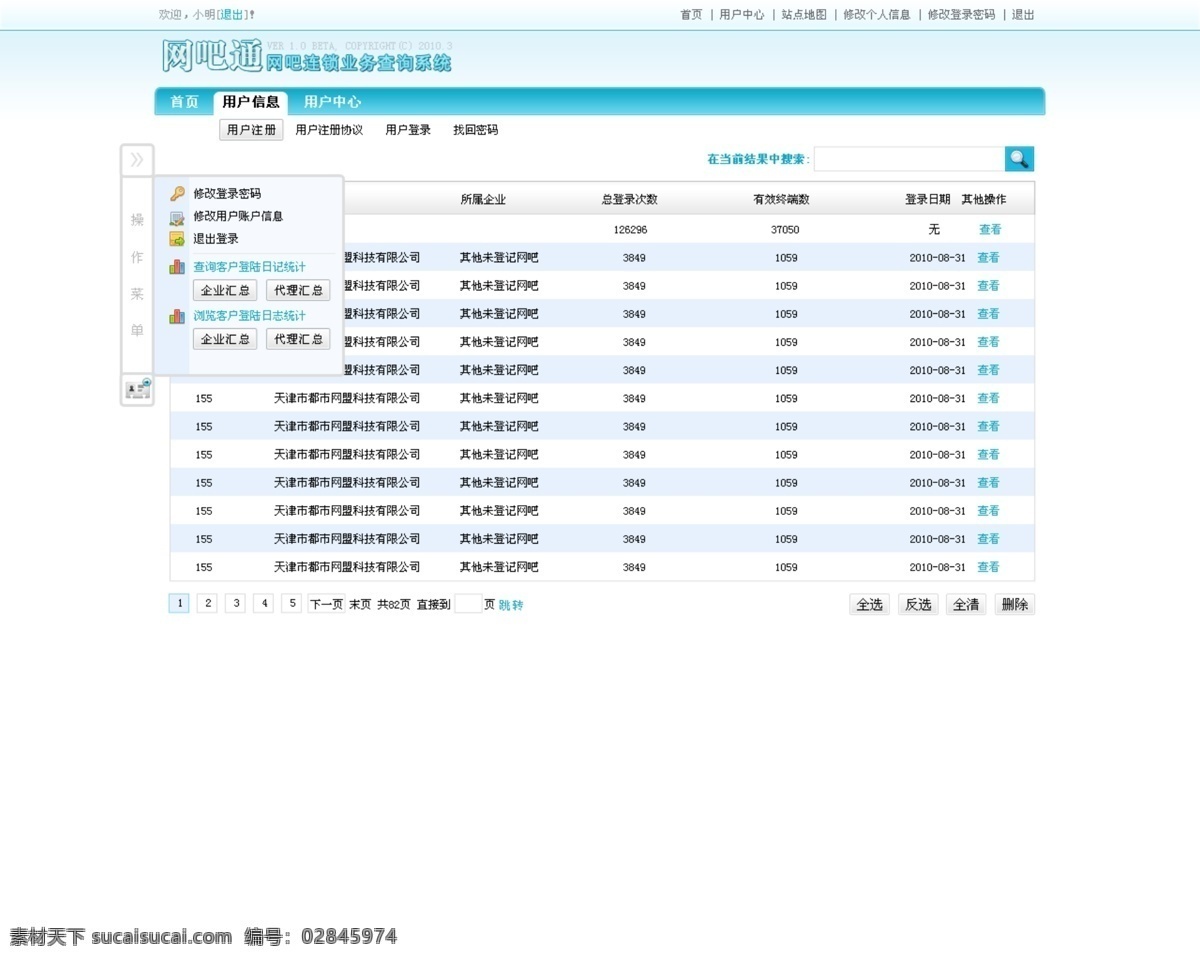 通讯类网站 蓝色 分层 门户 网站 首页 科技 通讯 清新 白色