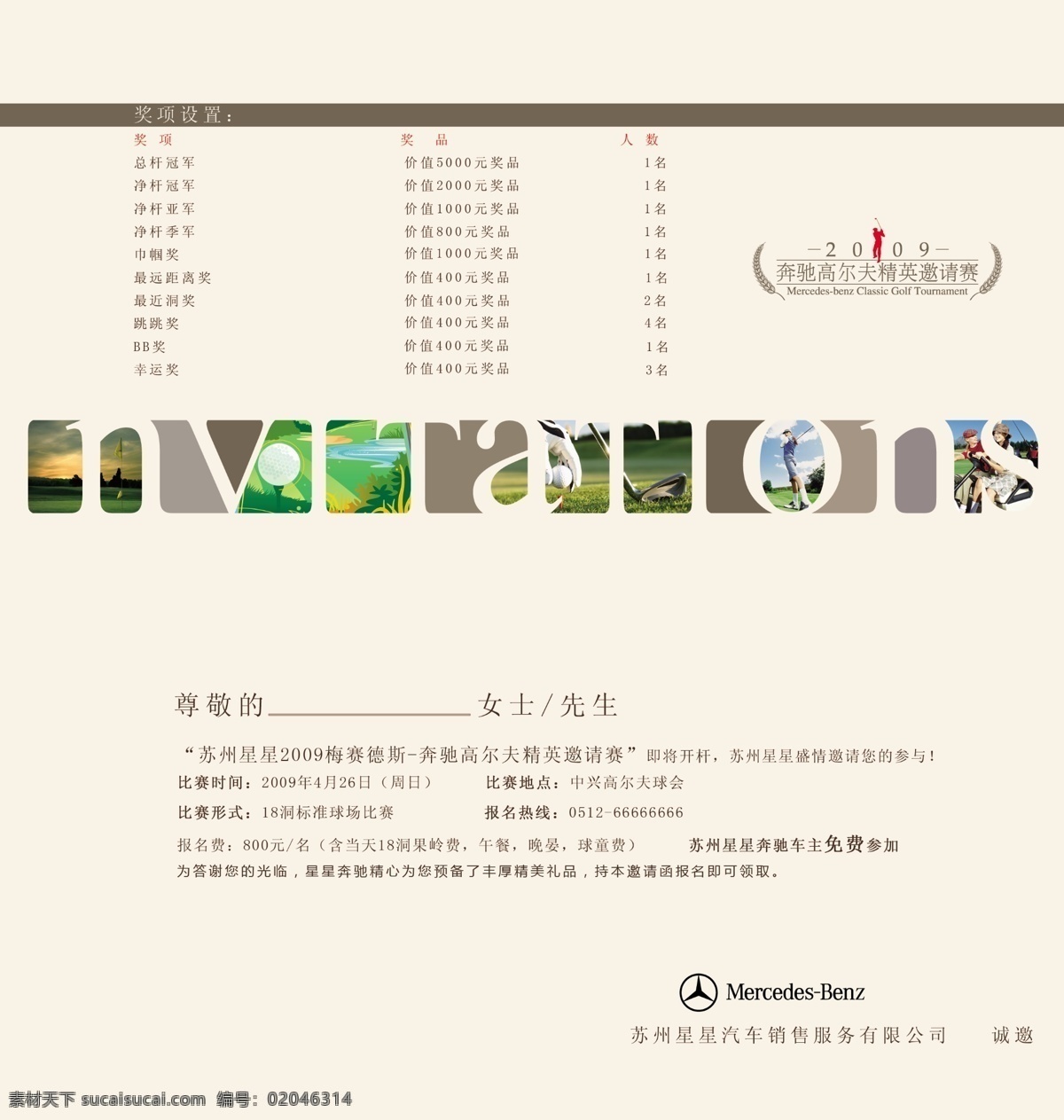 贵宾邀请函b 贵宾 高尔夫 邀请函 b a 一整套