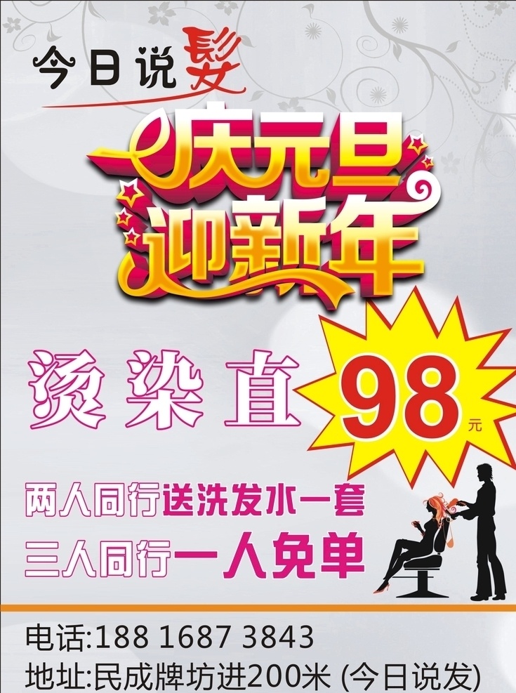 元旦宣传单 宣传单 庆元旦 迎新年 打折 美发宣传单 活动价 dm宣传单
