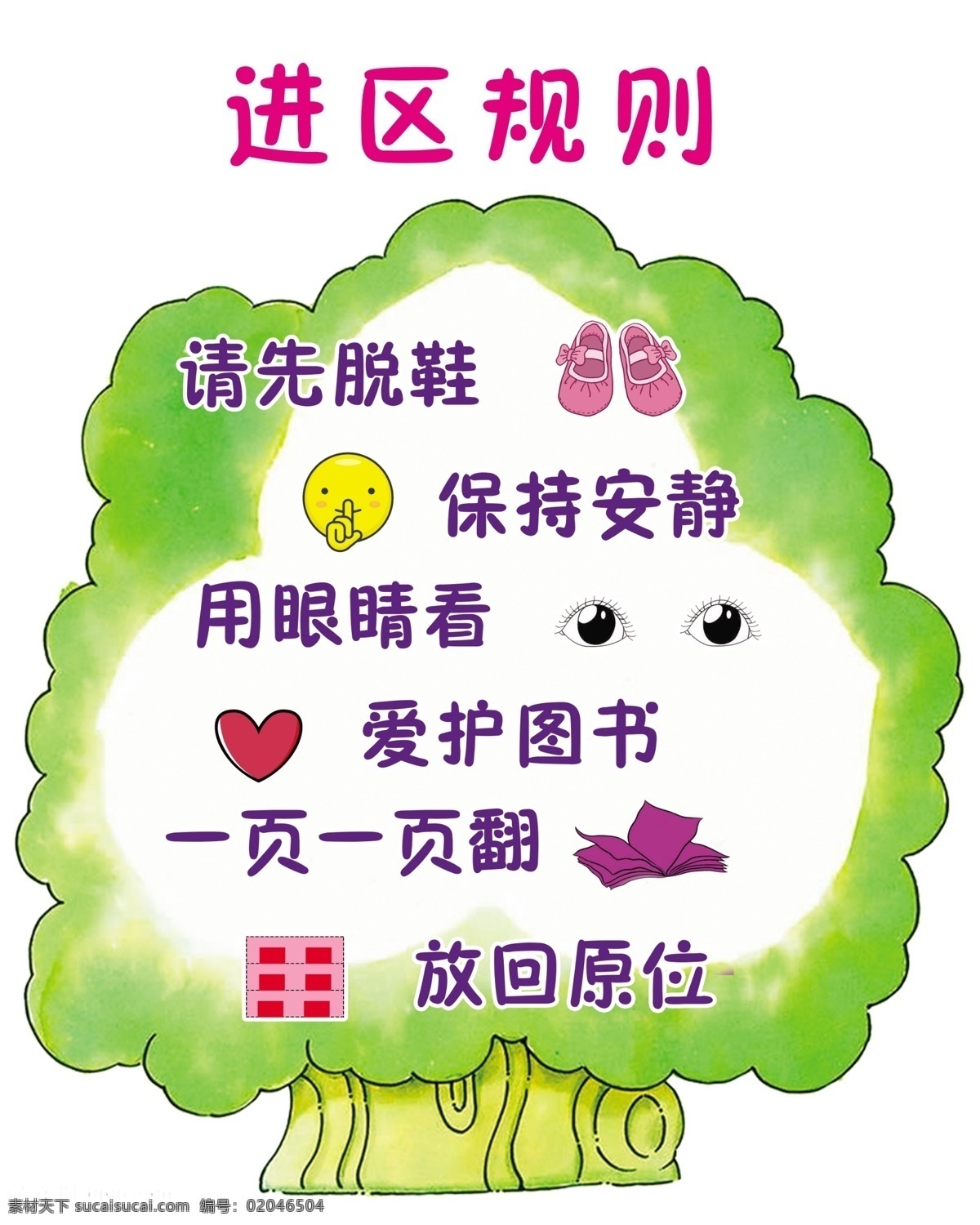 幼儿园 进区规则 进区 规则 行为 海报