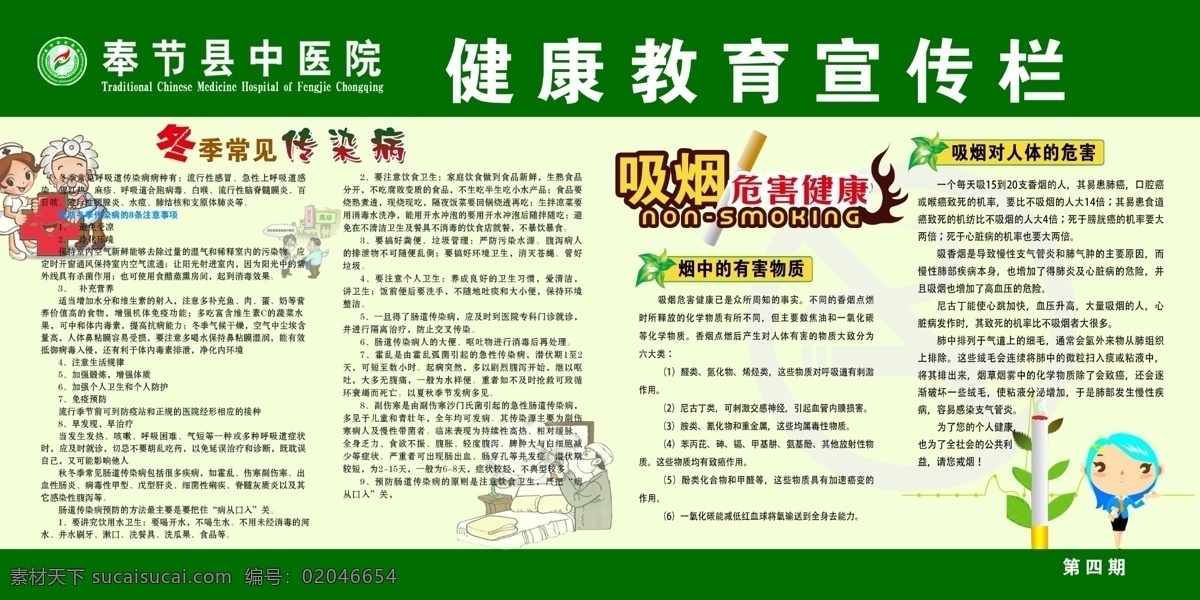 健康教育 宣传栏 健康专栏 冬季 常见 传染病 吸烟有害健康 吸烟 第三期 展板模板 广告设计模板 源文件