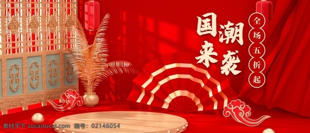 c4d 国 潮 风电 商 banner 红色 国潮风 中国风 电商首页模板 中国红 中国元素 传统元素 电商 分层