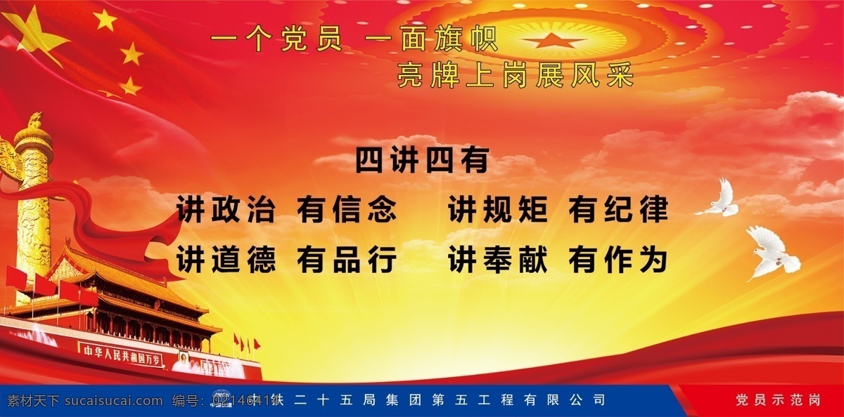 党员桌牌 党员 党政 党政桌牌 天安门 华表 红色背景 背景 鸽子 红色桌牌 党员标签 文化艺术 体育运动