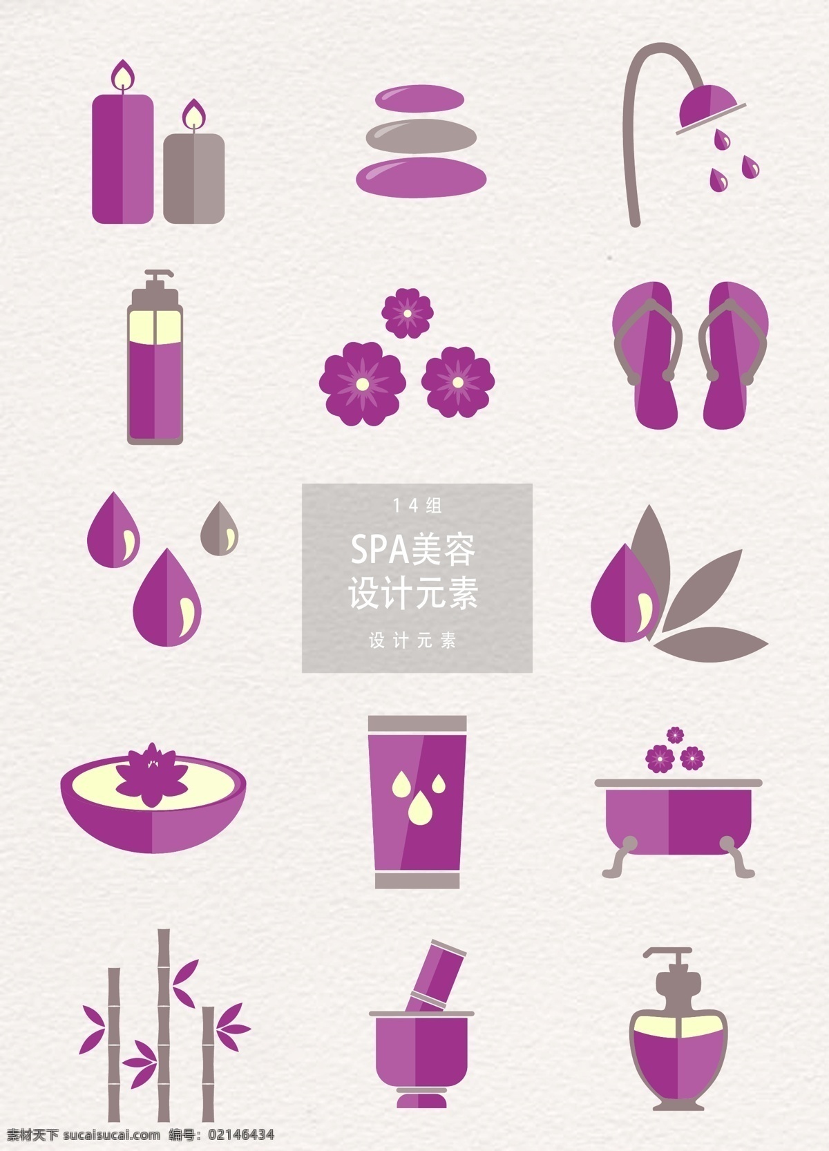 紫色 spa 美容 护理 元素 水滴 蜡烛 石头 竹子 美容护理 spa元素 水疗 香薰 护理霜 浴缸 拖鞋