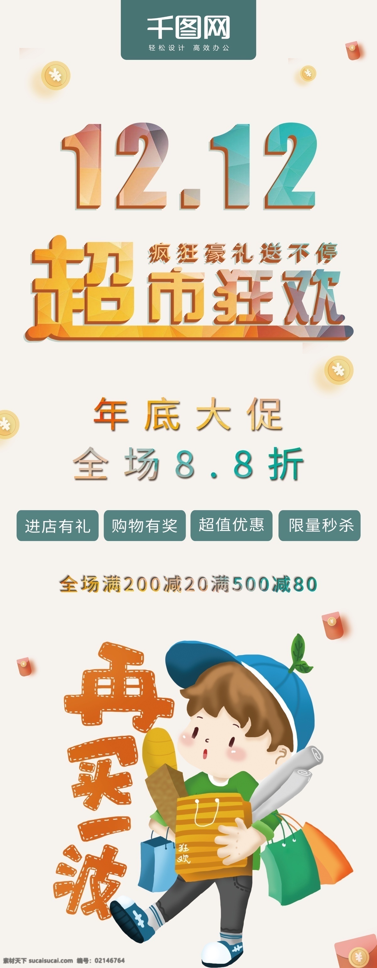 简约 清新 双 超市 促销 展架 双12 易拉宝 喜庆 超市促销 年底大促 促销展架 小清新 暖色