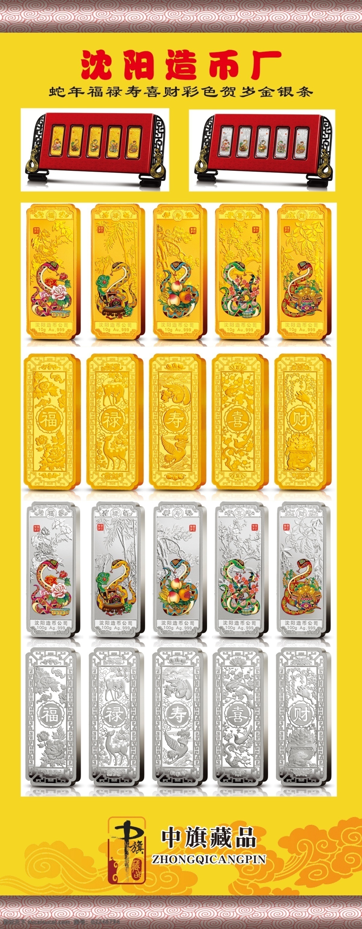 广告设计模板 金条 易拉宝背景 银条 源文件 中旗 藏品 易拉宝 模板下载 展板 易拉宝设计