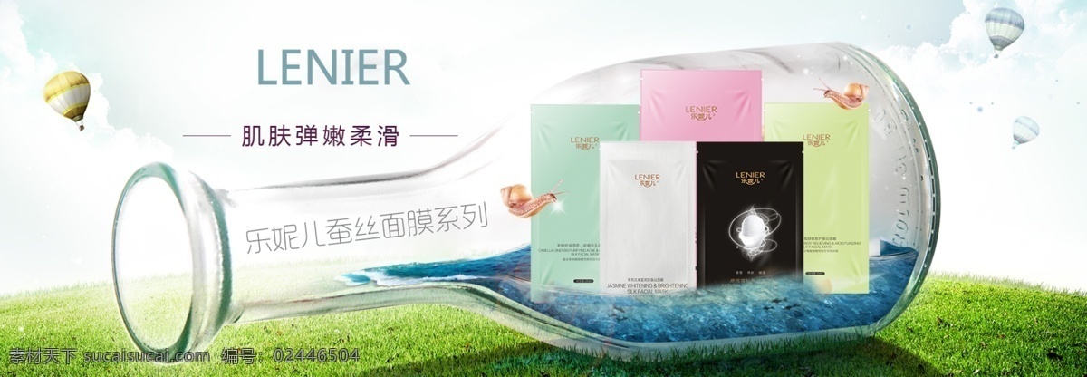 面膜 海报 banner 补水 美白 淘宝主页 化妆品海报 蚕丝面膜 白色