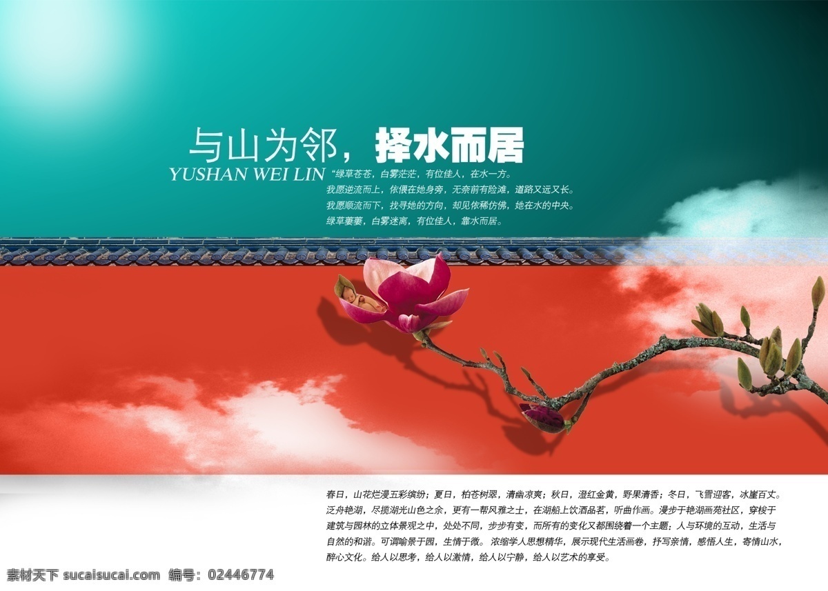 中国 风 红墙 黑瓦 蓝天 文案 宣传海报 中国风 红墙黑瓦