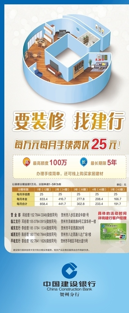 建行 装修 展架 门型展架 x展架 易拉宝 装修单页 装修宣传单 装修分期单页 装修分期海报 建行海报 建行模板 装修海报 装修分期 建行分期 要装修找建行 建行装修海报 装修展板 展架画面 桁架展板 分期装修