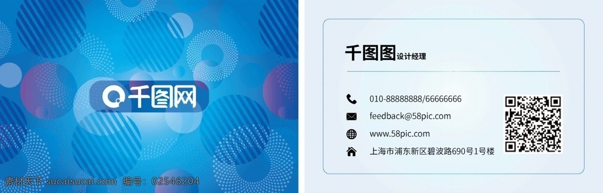 矢量 蓝色 孟菲斯 名片 孟菲斯名片 蓝色名片 名片设计 名片模板 商务名片 矢量名片 经理名片 企业名片 公司名片 个人名片 二维码 二维码名片