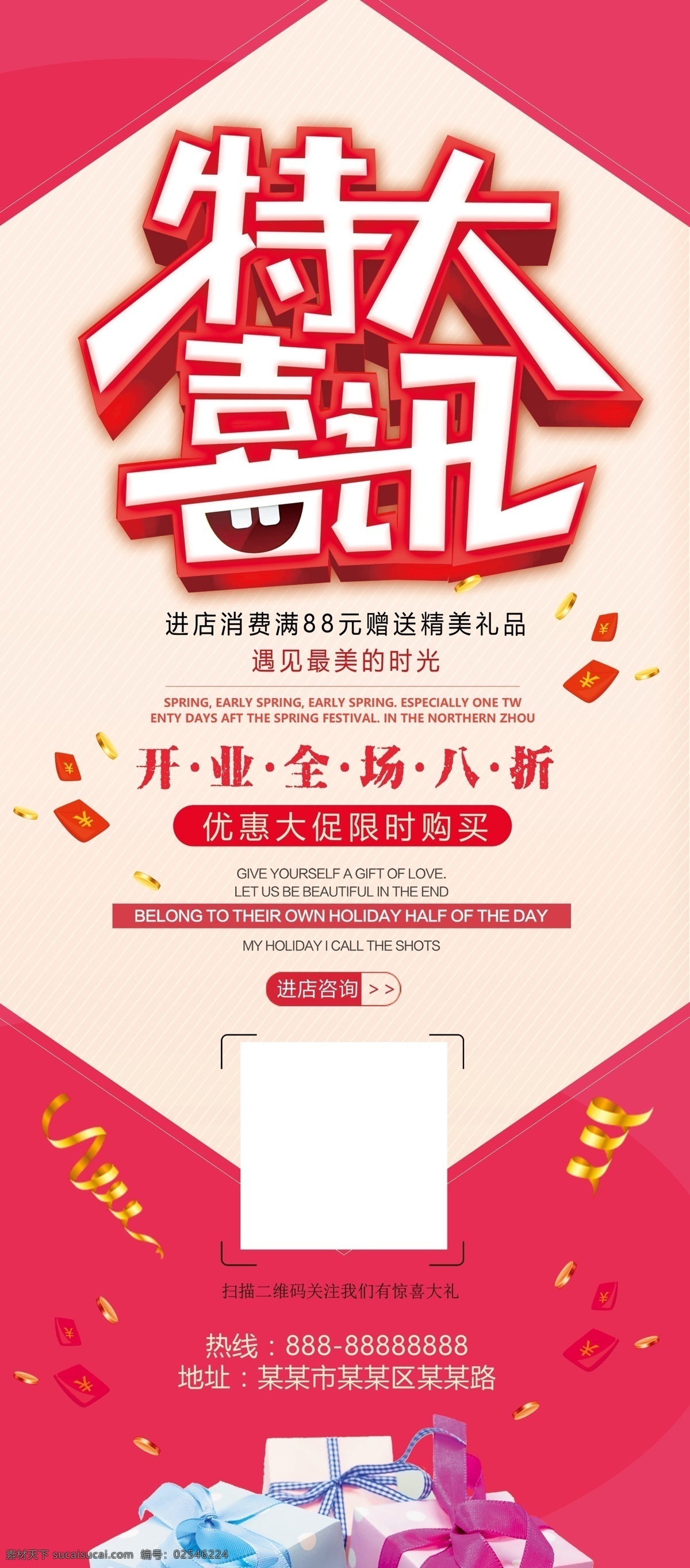 特大喜讯展架 特大喜讯 喜庆展架画面 优惠促销展架 服装展架 创意展架 喜庆展架 展架画面 活动促销展架 优惠活动 活动促销 大促销