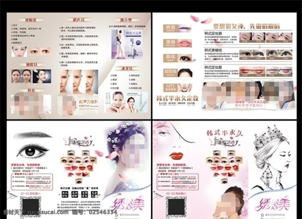 韩式 半 永久 定妆 复古 怀旧 美容 美发 发廊 理发店 美发店 形象墙 美女 美容院 美容美发背景 美容背景 美容纹绣 韩式美容 韩式永久定妆 化妆 彩妆 纹眉 眉眼唇 手绘 木板 纹绣 砖墙 手绘美女 美甲 美甲店 美甲纹绣 韩式背景 美甲背景 美甲店背景 纹绣美甲 画册设计