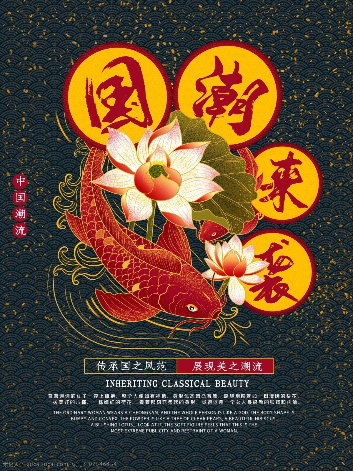国潮背景 复古国潮 国潮风插画 国潮风 国潮风手绘 国潮风海报 中国风手绘 中国风花卉 菊花 竹子 古风手绘 中国风插画 手绘花卉 飞鹤 鹤 手绘鹤 锦鲤 古风背景 分层