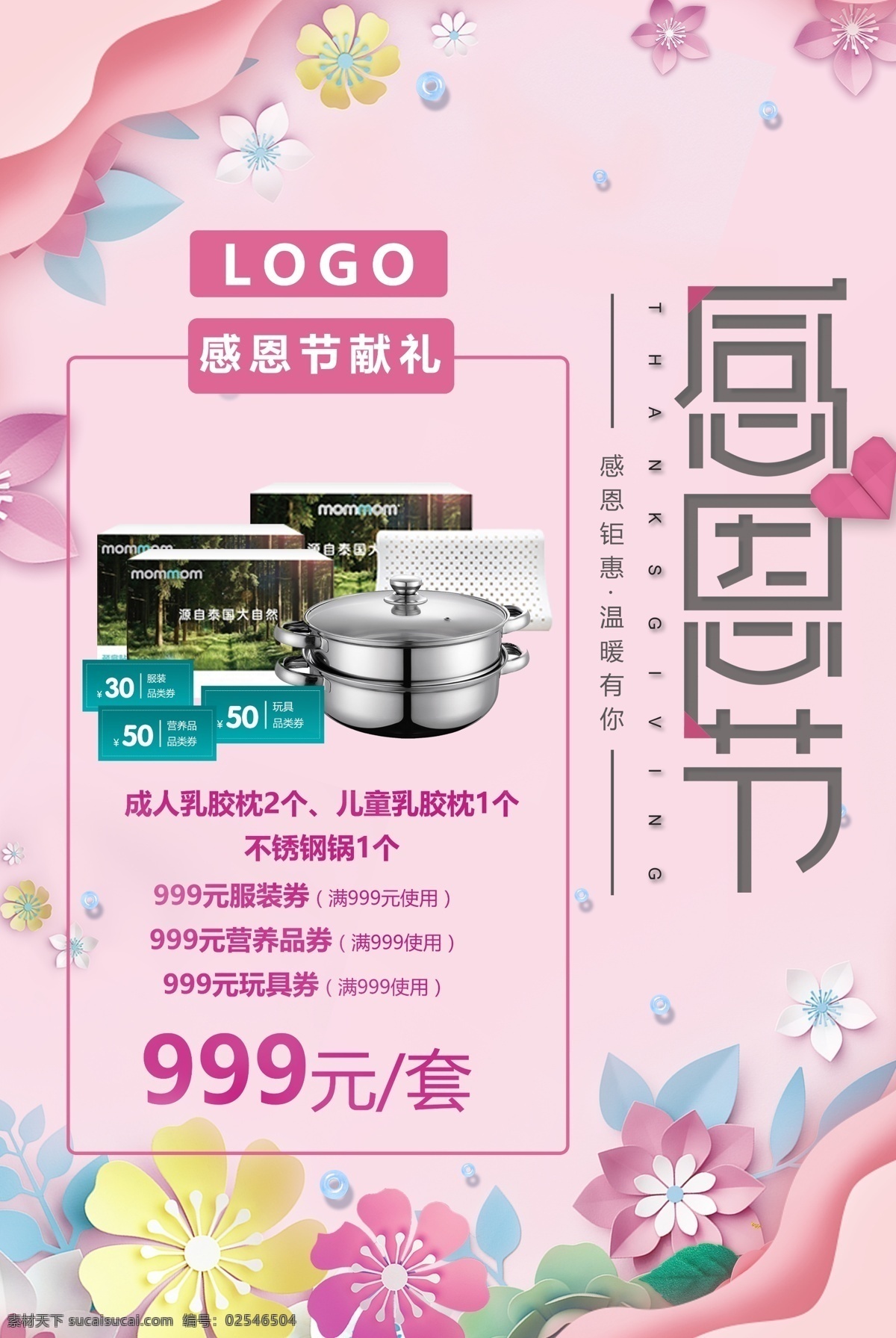 感恩节 活动 特惠 礼包 感恩 粉色 温馨 感恩节活动 特惠礼包 优惠券 蒸锅 乳胶枕 花艺 花语 活动促销