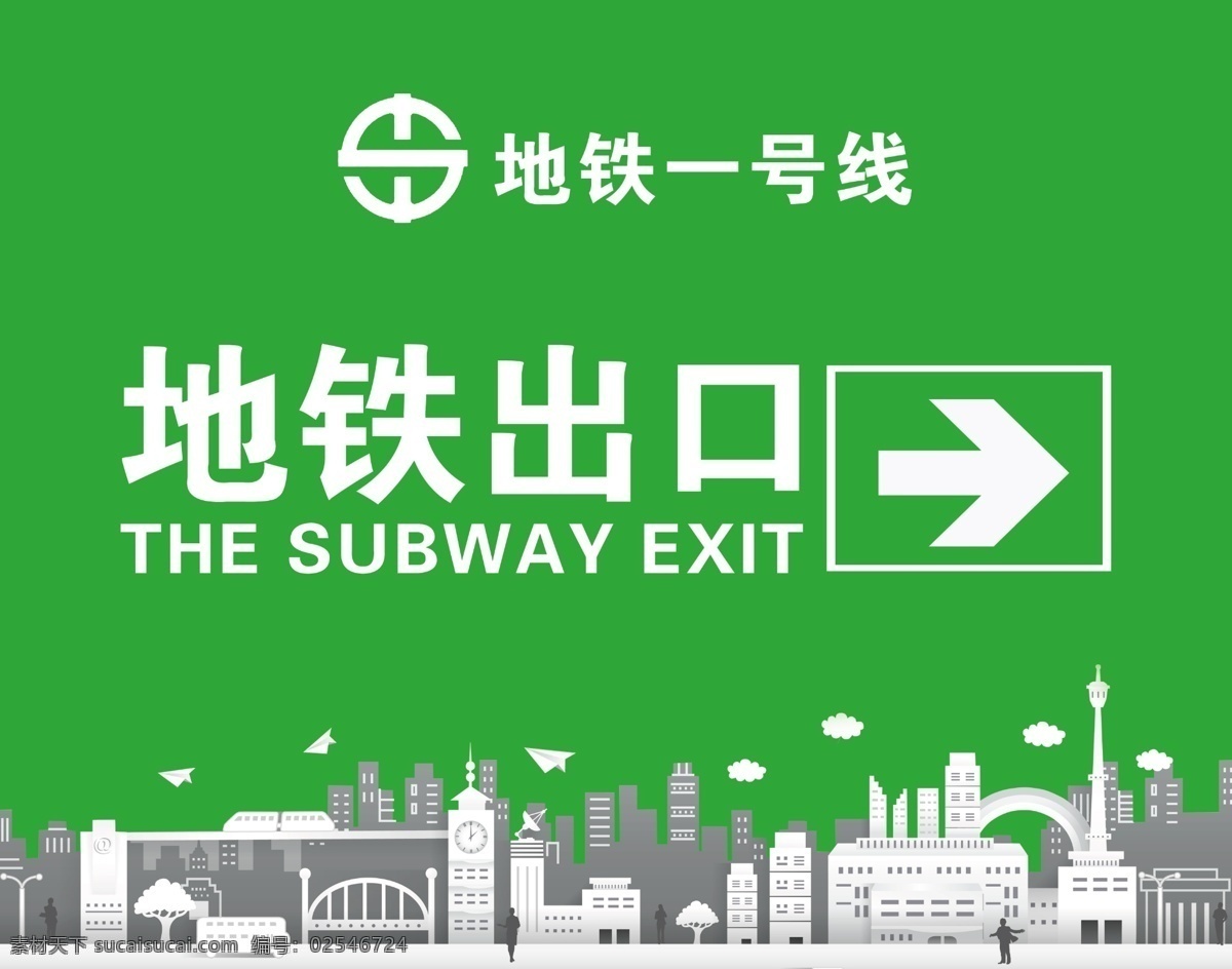 地铁连廊 围挡喷绘布 psd源文件 地铁 建筑 火车 纸飞机 绿色