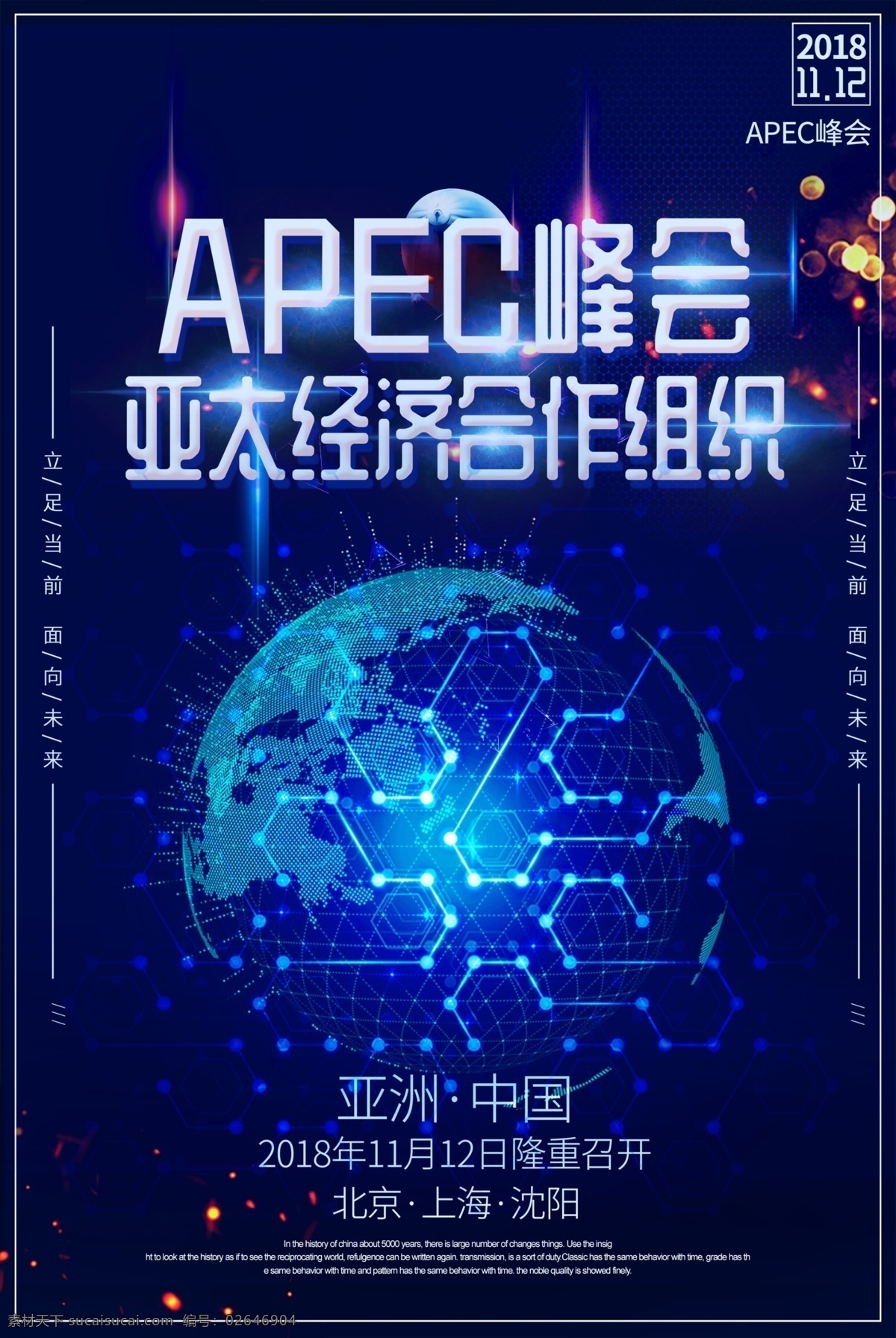 apec 峰会 亚太经济合作组织 科技 蓝色科技 会议背景 科技海报 智能 亚太经济 apec峰会 蓝色地球 智能科技 科技背景 ai智能 人工智能 智能海报