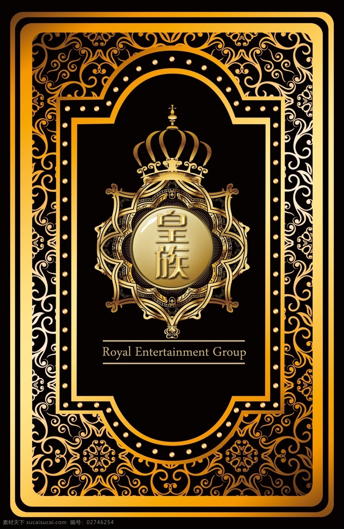 皇族 分层 边框 花纹 皇冠 欧式边框 源文件 皇族素材下载 皇族模板下载 家居装饰素材