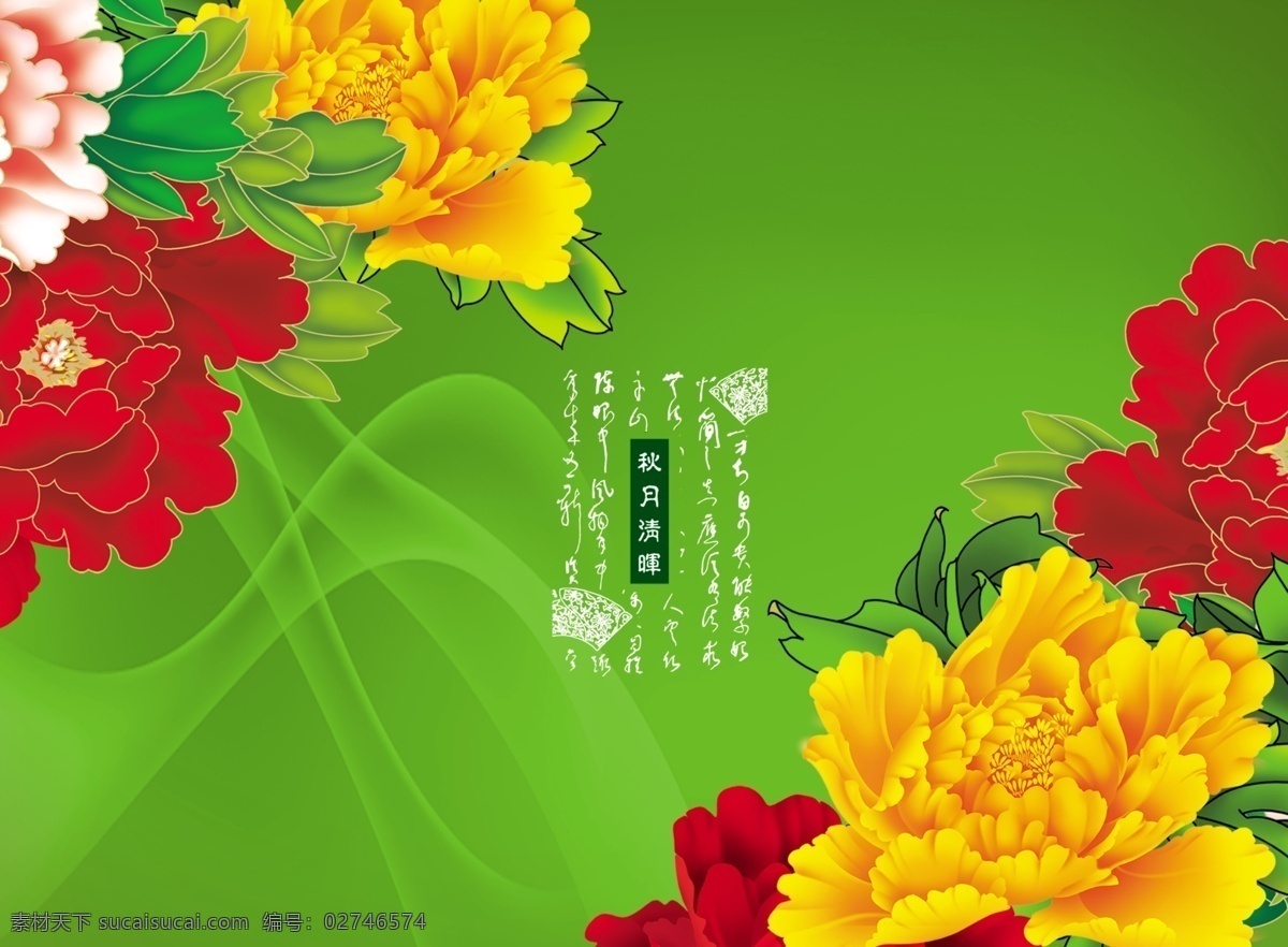 富贵 牡丹 分层 富贵牡丹 红牡丹 牡丹花 书法 移门图案 源文件库 中秋 强化玻璃贴膜 黄牡丹 家居装饰素材