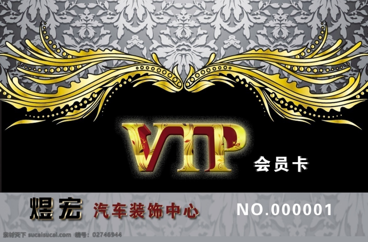 pvc卡 vip会员卡 vip卡 广告设计模板 会员卡 名片卡片 欧式底纹 洗车卡 翅膀变形 源文件 名片卡 广告设计名片