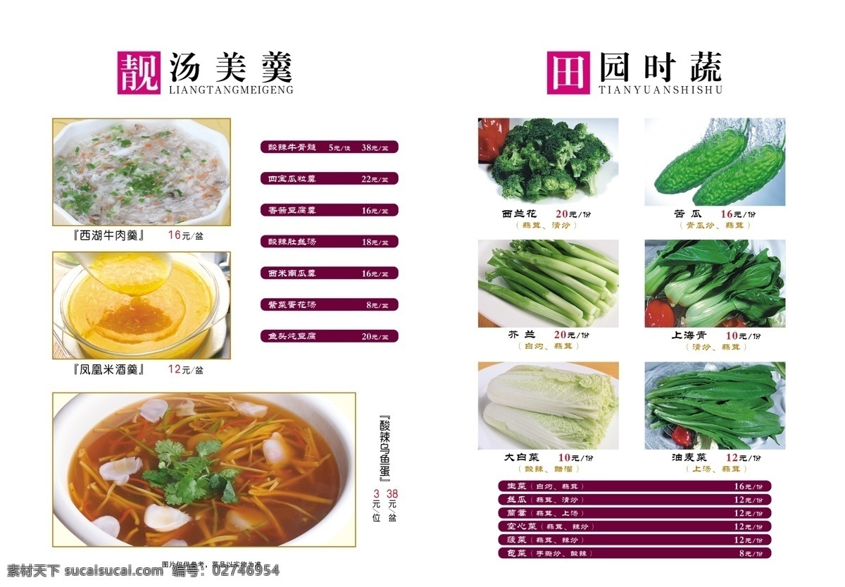 菜单 菜单菜谱 菜谱 菜谱模板 菜谱内页设计 餐馆 餐厅 点菜单 酒店 模板 辣婆婆菜谱 经保大酒店 饭店菜单 餐饮业 美食 广告设计模板 源文件 画册 画册设计 其他画册封面