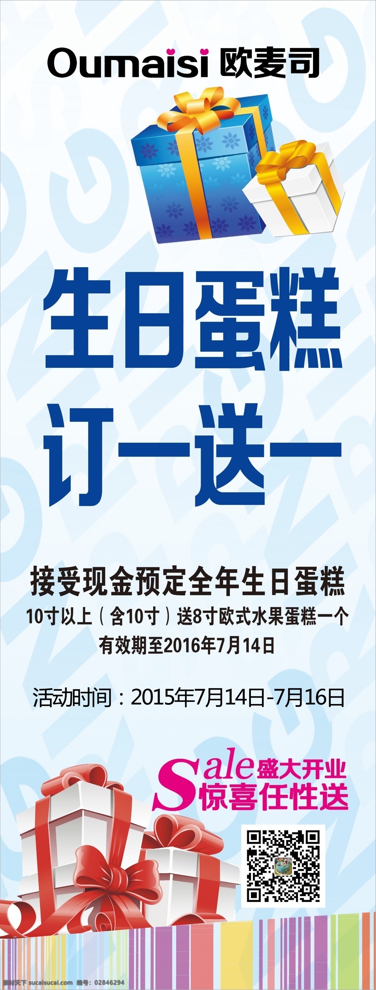 甜品 蛋糕 展架 促销 开业 回馈 购物 甜品店 白色