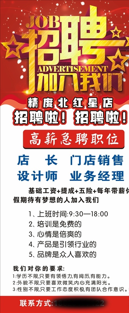 招聘展板 加入我们 招聘优势 网络招聘 招聘广告 招聘展架 招聘模板 招聘宣传单 高薪招聘 公司招聘 企业招聘 招工展架 招聘素材 招聘展架模板 招聘设计 招聘海报 招聘展架图片 招聘展架海报 展架设计 展板模板