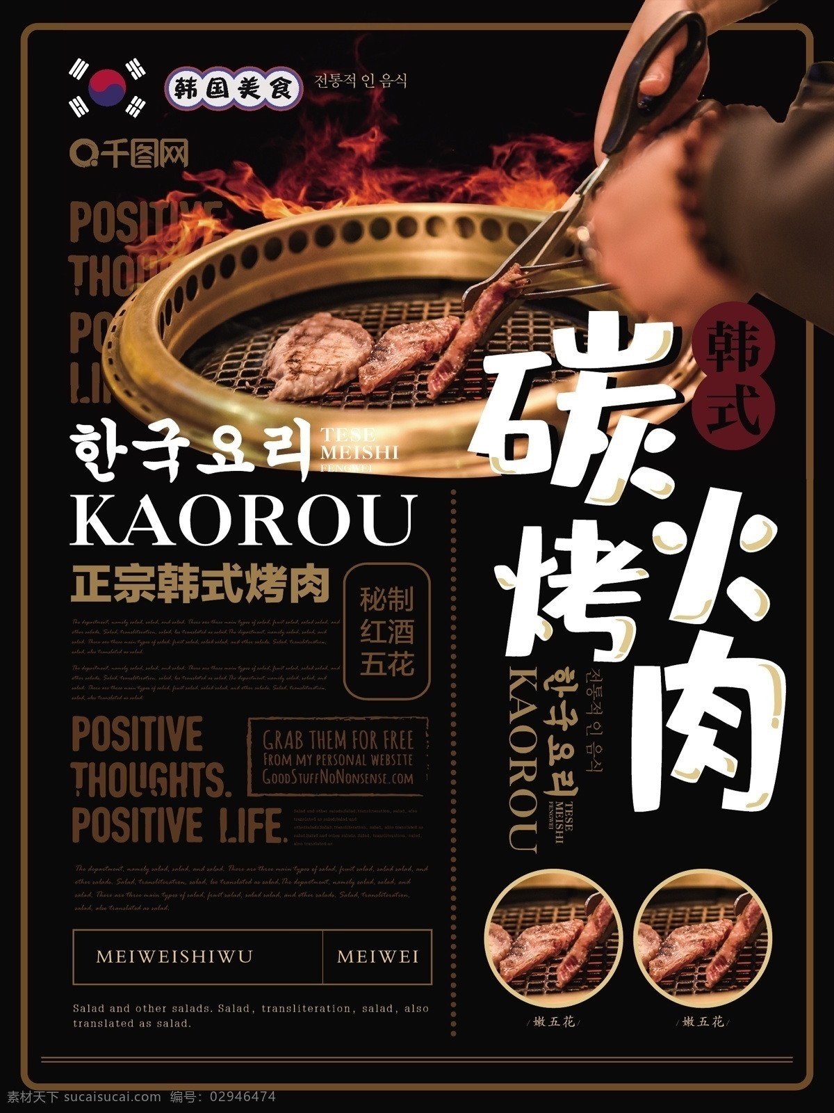 简约 大气 韩式 烤肉 海报 简约风 碳火烤肉 主题 韩式烤肉 韩国料理 美食 宣传