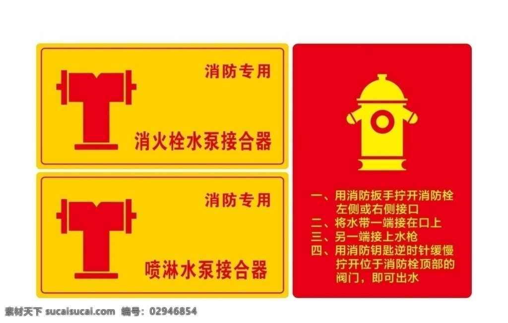 消防栓 使用方法 接合器 消防 展示牌 双色板 水晶板 uv 雕刻 警示 警示牌 灭火器 灭火枪