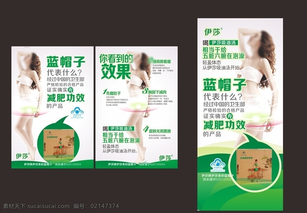 减肥 单 页 展架 减肥单页 减肥展架 苗条人物 苗条美女 减肥产品 减肥宣传 减肥海报 美体海报 蓝帽子 曲线美女 美女 清凉美女 旋风 零碎