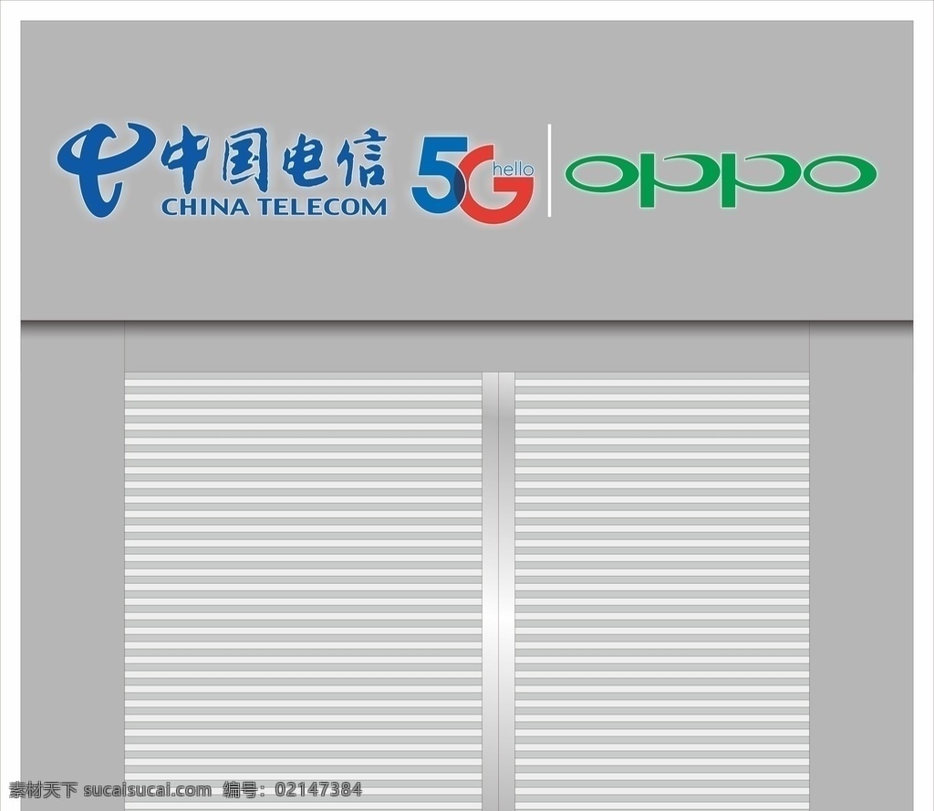中国电信 oppo 店招设计 招牌设计 门头设计 手机店 电信5g 5ghello 室外广告设计