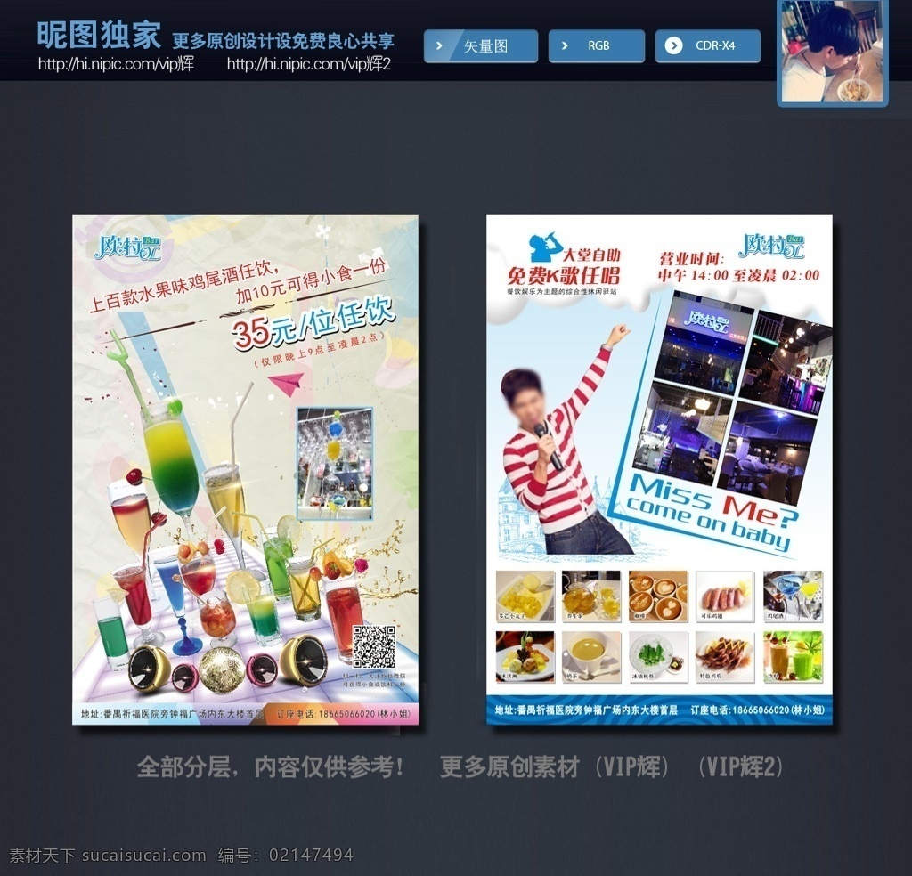 休闲吧传单 休闲吧彩页 彩页 鸡尾酒传单 鸡尾酒 单页 爆米花 咖啡 水果 蛋糕 拼盘 ktv 歌唱 游戏 杯子 冷饮 奶茶 洋酒 红酒 dm宣传单 矢量